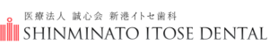 大分県のインビザライン新港イトセ歯科